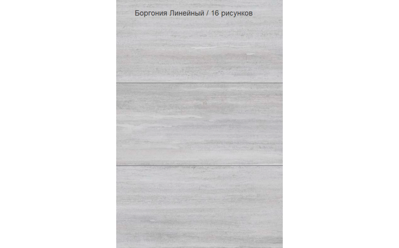 Керамогранит Vitra StoneSystem Боргония Линейный Серый Матовый R10A (K948096R) 60x120