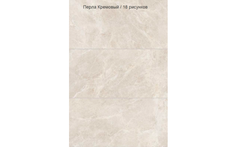 Керамогранит Vitra MarbleSystem Перла Кремовый Лаппато R9 Ректификат (K948090LPR) 60x120