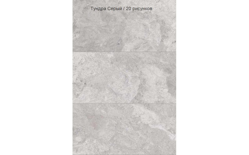 Керамогранит Vitra MarbleSystem Тундра Серый Лаппато R9 Ректификат (K948086LPR) 60x120